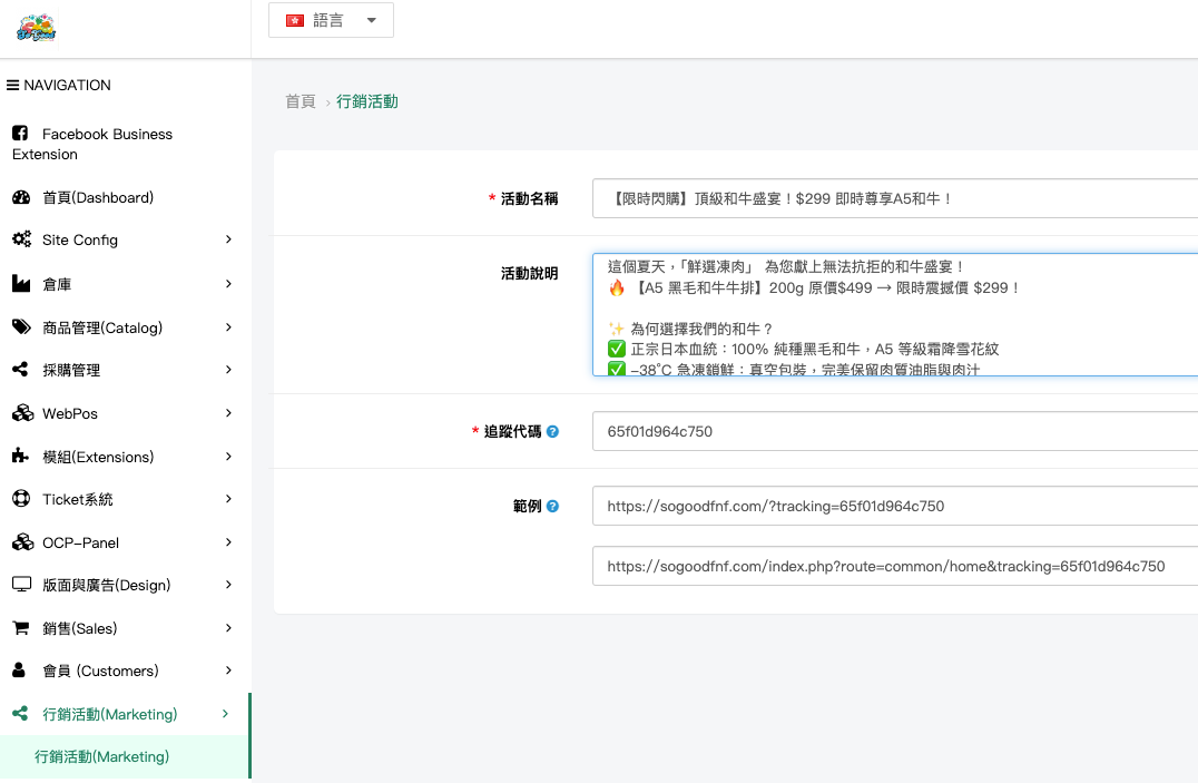 MARKETING 行銷活動追蹤設置
